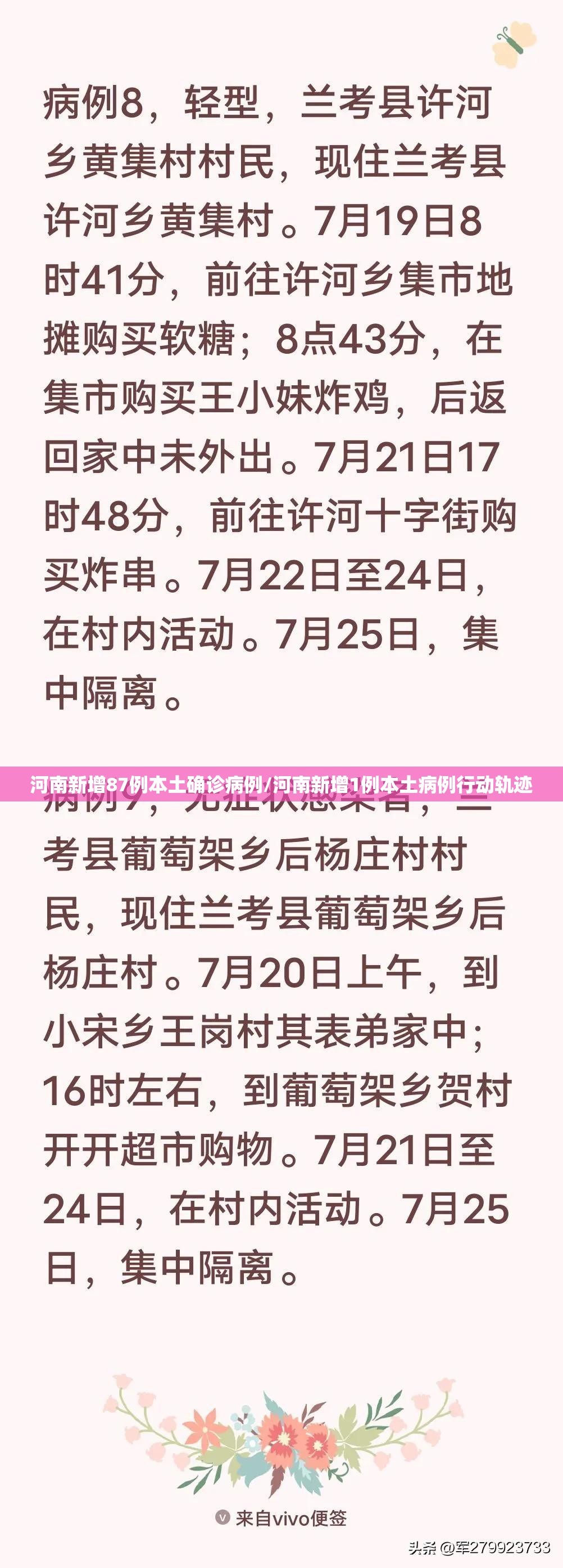 河南新增87例本土确诊病例/河南新增1例本土病例行动轨迹 河南新增87例本土确诊病例/河南新增1例本土病例行动轨迹