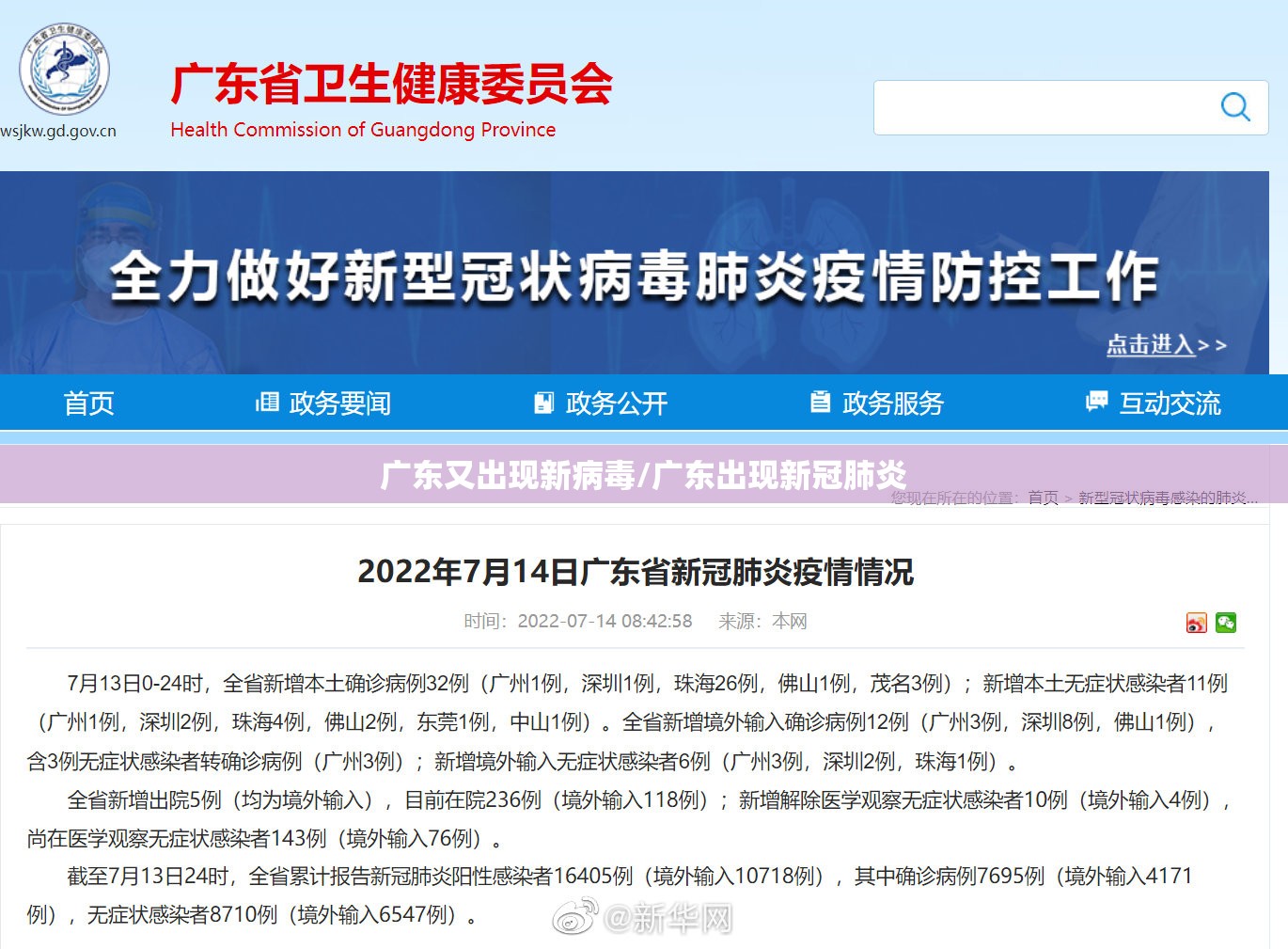 广东又出现新病毒/广东出现新冠肺炎 广东又出现新病毒/广东出现新冠肺炎
