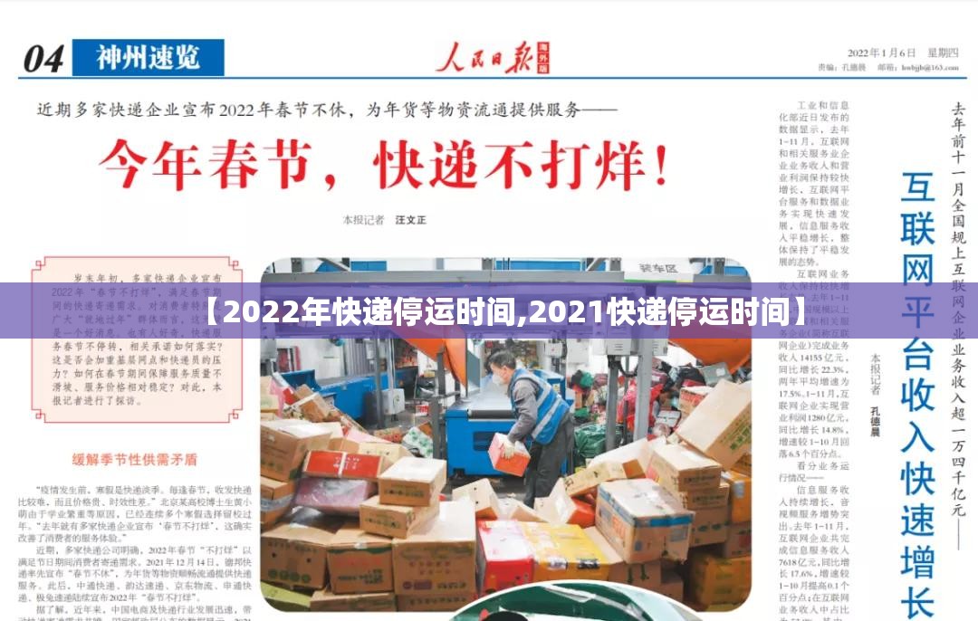 【2022年快递停运时间,2021快递停运时间】 【2022年快递停运时间,2021快递停运时间】