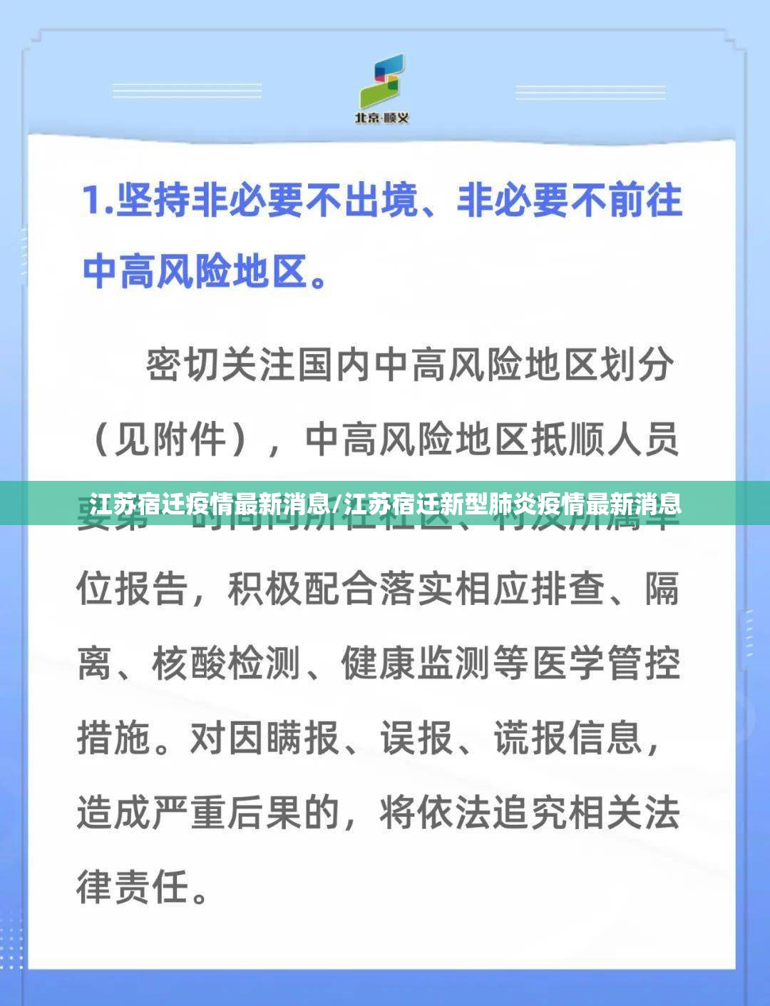江苏宿迁疫情最新消息/江苏宿迁新型肺炎疫情最新消息 江苏宿迁疫情最新消息/江苏宿迁新型肺炎疫情最新消息