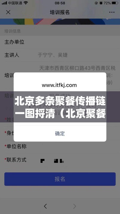 北京多条聚餐传播链一图捋清（北京聚餐政策）