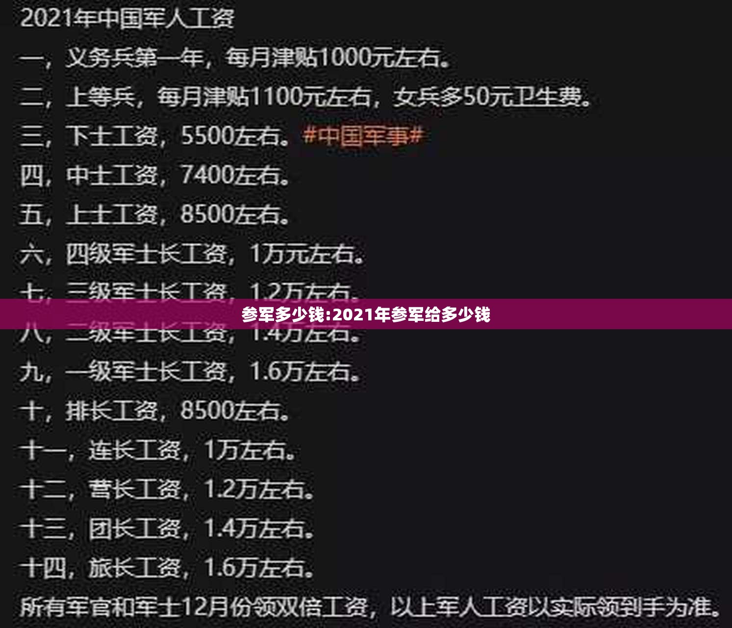 参军多少钱:2021年参军给多少钱 参军多少钱:2021年参军给多少钱