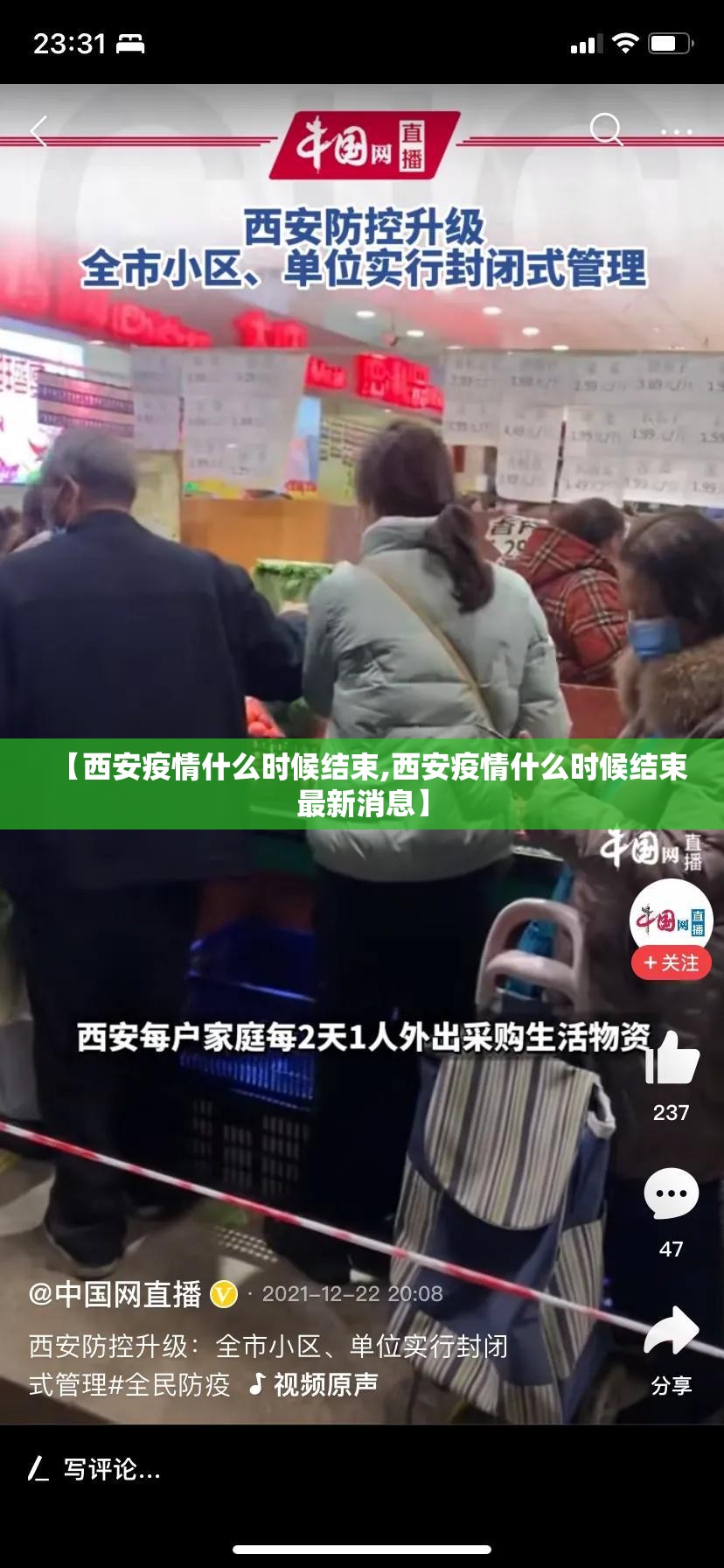 【西安疫情什么时候结束,西安疫情什么时候结束最新消息】 【西安疫情什么时候结束,西安疫情什么时候结束最新消息】
