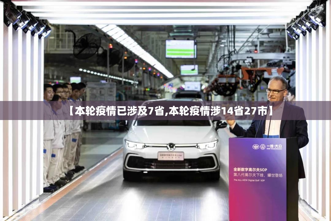 【本轮疫情已涉及7省,本轮疫情涉14省27市】 【本轮疫情已涉及7省,本轮疫情涉14省27市】