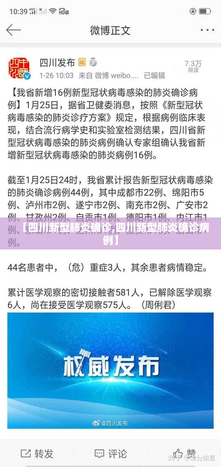 【四川新型肺炎确诊,四川新型肺炎确诊病例】