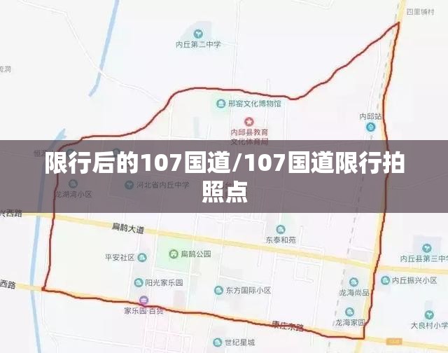 限行后的107国道/107国道限行拍照点