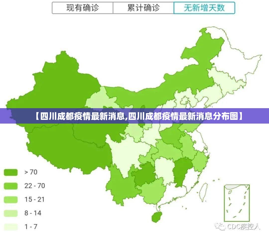 【四川成都疫情最新消息,四川成都疫情最新消息分布图】 【四川成都疫情最新消息,四川成都疫情最新消息分布图】