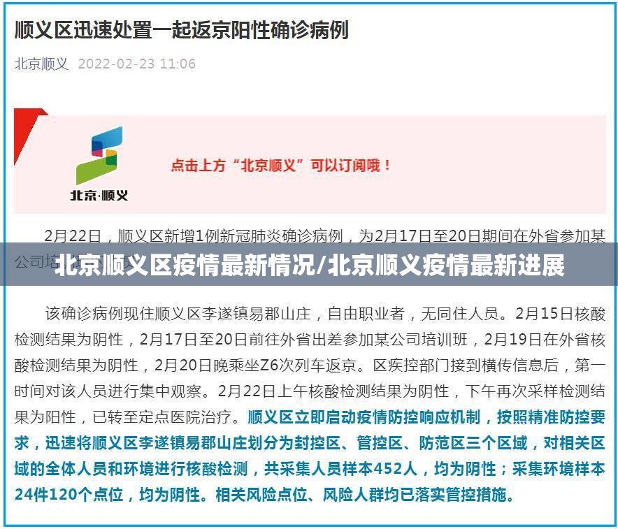 北京顺义区疫情最新情况/北京顺义疫情最新进展 北京顺义区疫情最新情况/北京顺义疫情最新进展