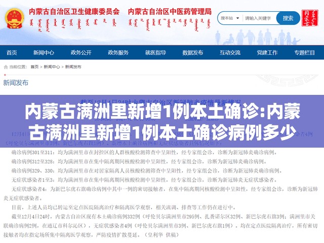 内蒙古满洲里新增1例本土确诊:内蒙古满洲里新增1例本土确诊病例多少 内蒙古满洲里新增1例本土确诊:内蒙古满洲里新增1例本土确诊病例多少