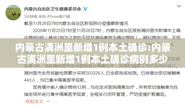 内蒙古满洲里新增1例本土确诊:内蒙古满洲里新增1例本土确诊病例多少 内蒙古满洲里新增1例本土确诊:内蒙古满洲里新增1例本土确诊病例多少