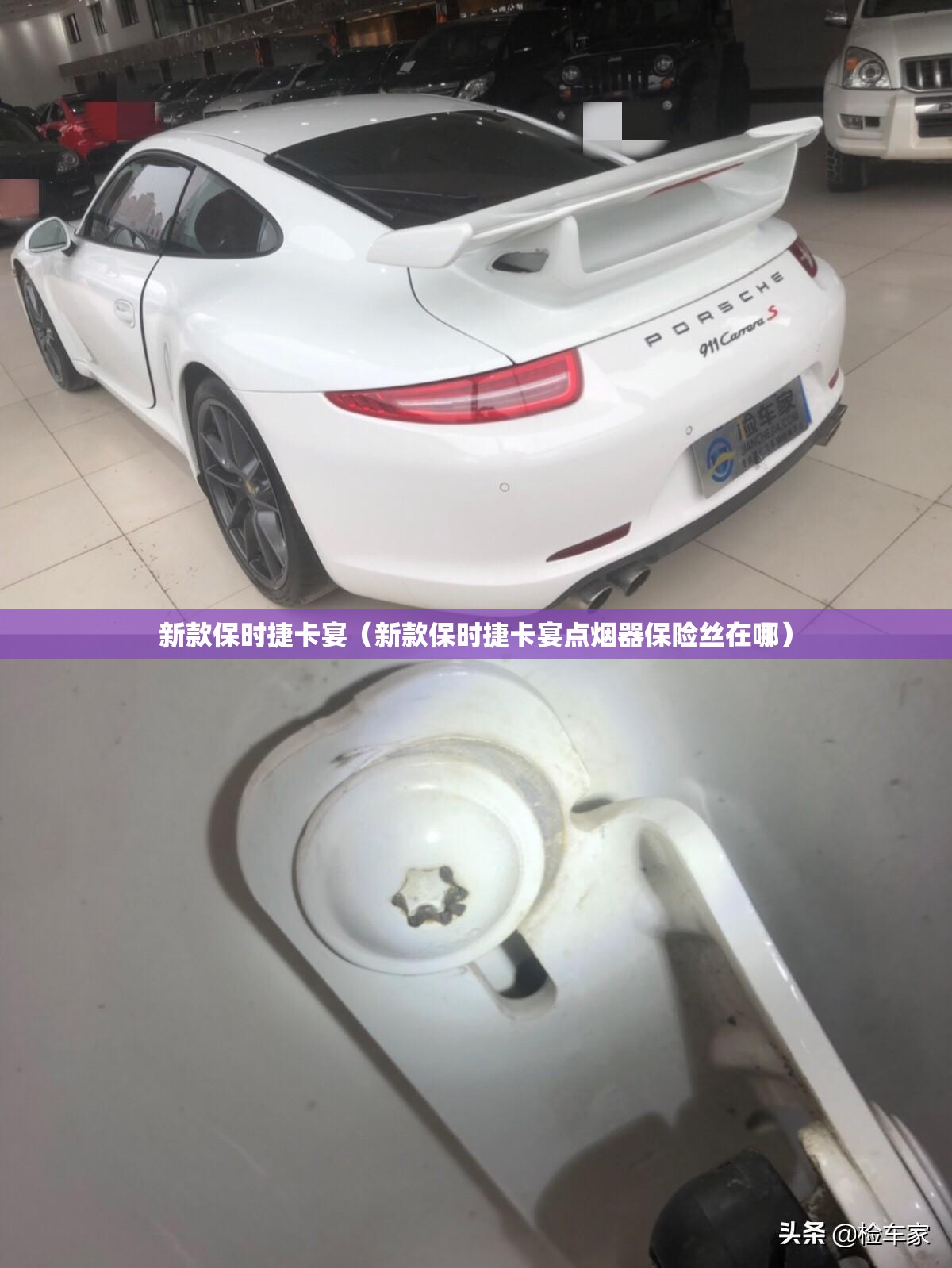 新款保时捷卡宴(新款保时捷卡宴点烟器保险丝在哪) 新款保时捷卡宴(新款保时捷卡宴点烟器保险丝在哪)