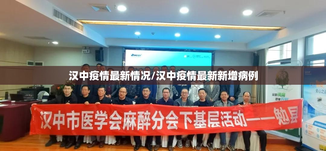 汉中疫情最新情况/汉中疫情最新新增病例 汉中疫情最新情况/汉中疫情最新新增病例