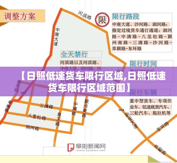 【日照低速货车限行区域,日照低速货车限行区域范围】