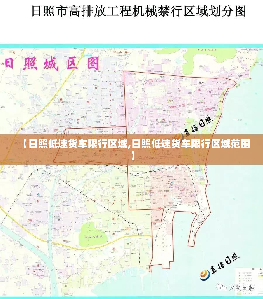 【日照低速货车限行区域,日照低速货车限行区域范围】