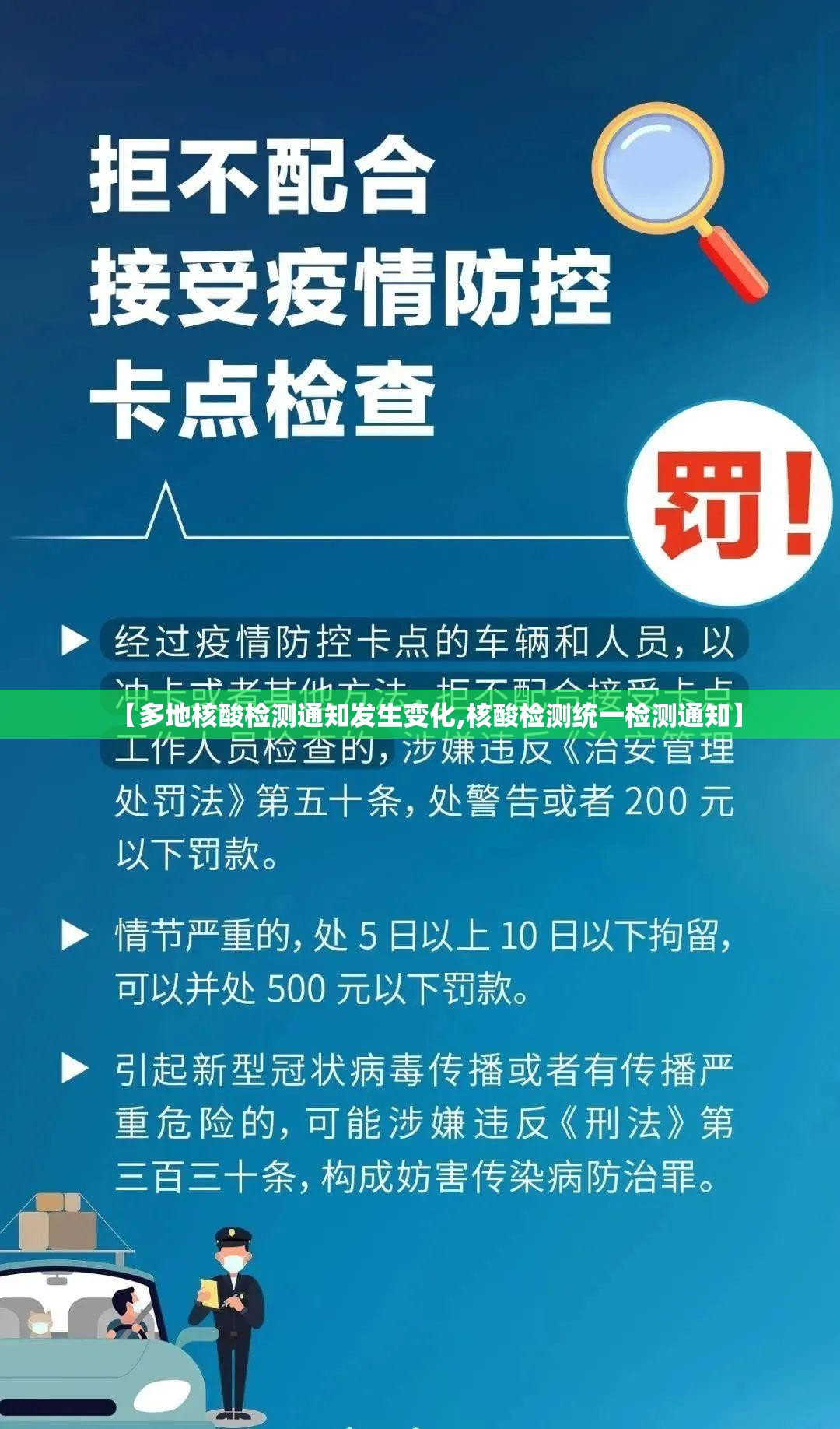 【多地核酸检测通知发生变化,核酸检测统一检测通知】 【多地核酸检测通知发生变化,核酸检测统一检测通知】