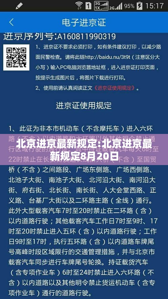 北京进京最新规定:北京进京最新规定8月20日 北京进京最新规定:北京进京最新规定8月20日