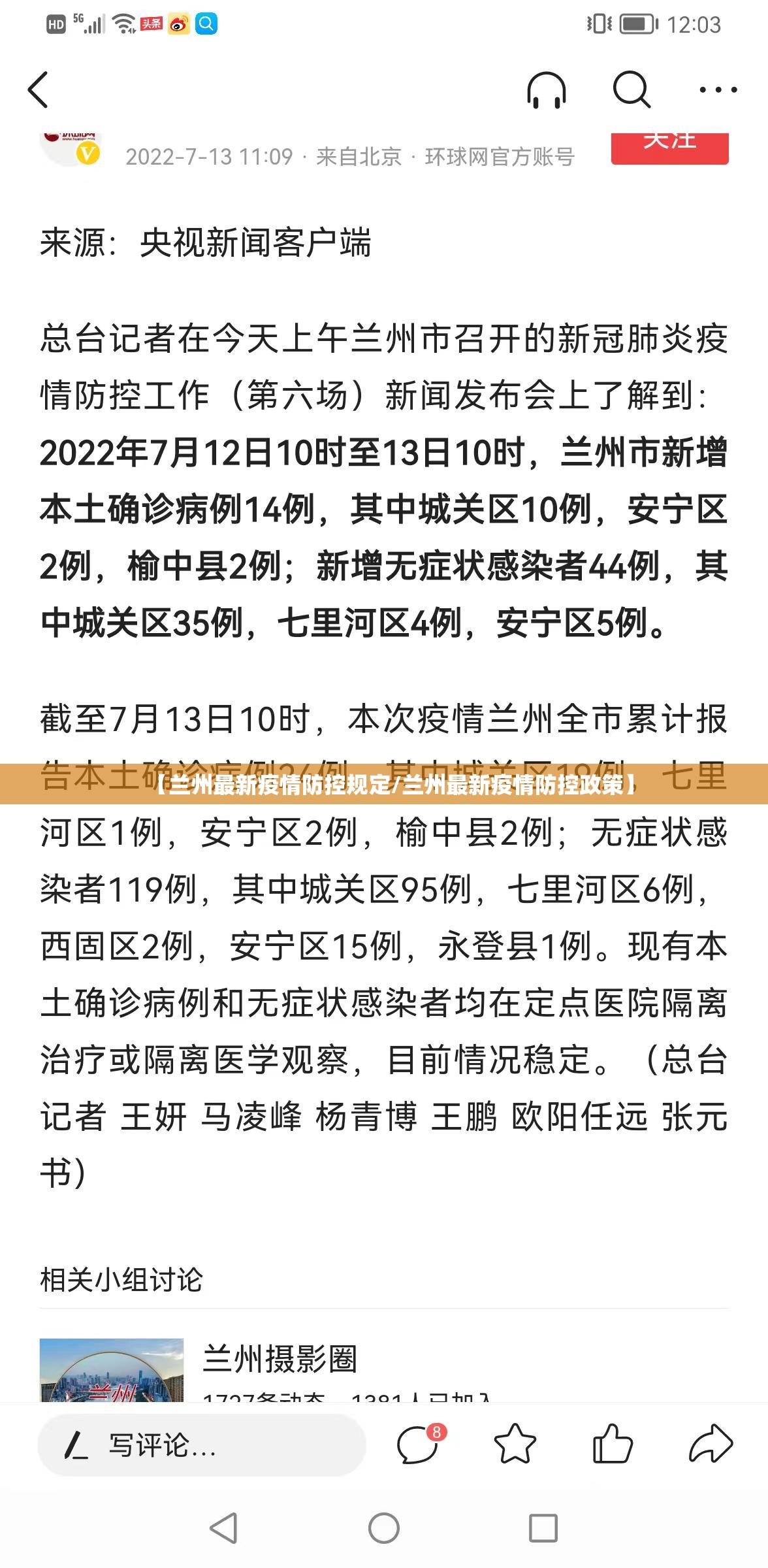 【兰州最新疫情防控规定/兰州最新疫情防控政策】 【兰州最新疫情防控规定/兰州最新疫情防控政策】