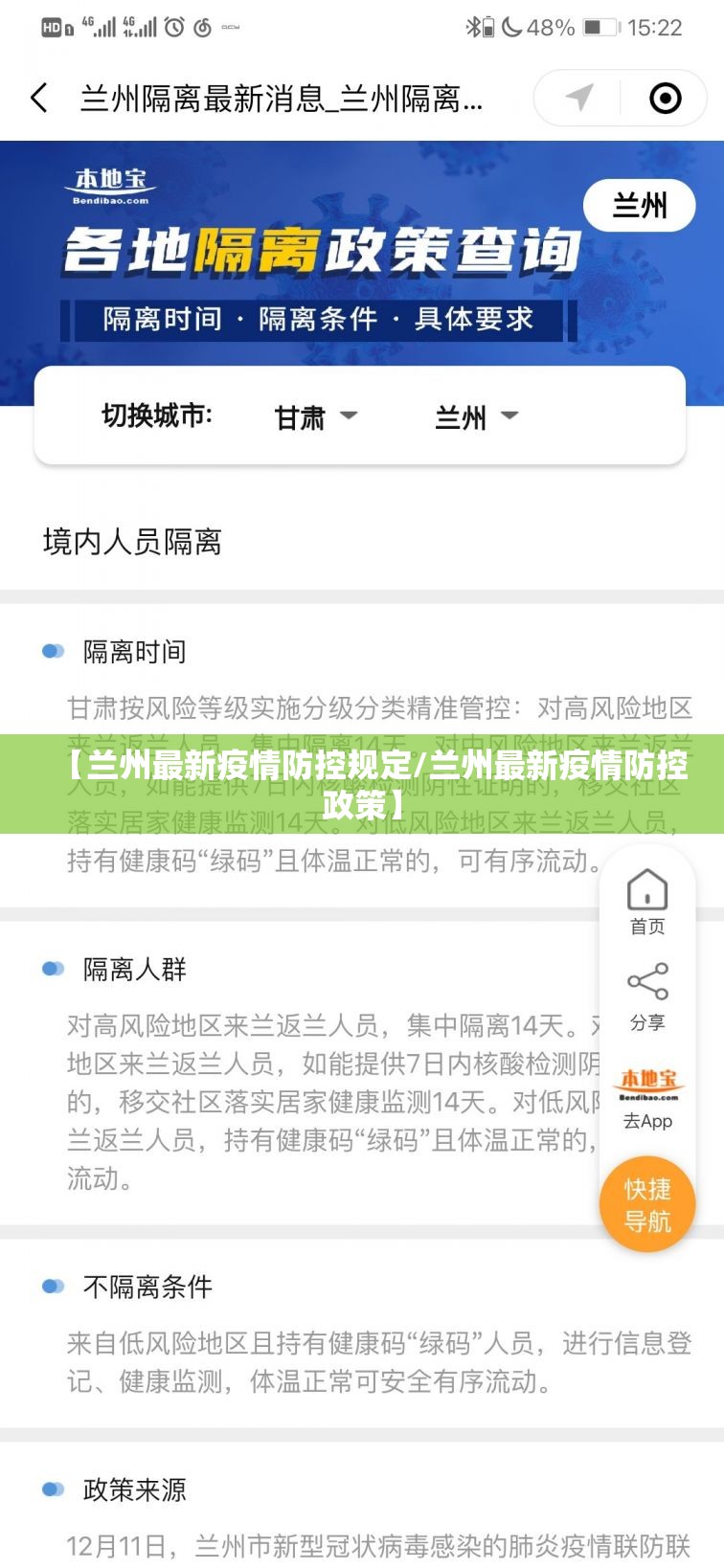 【兰州最新疫情防控规定/兰州最新疫情防控政策】 【兰州最新疫情防控规定/兰州最新疫情防控政策】