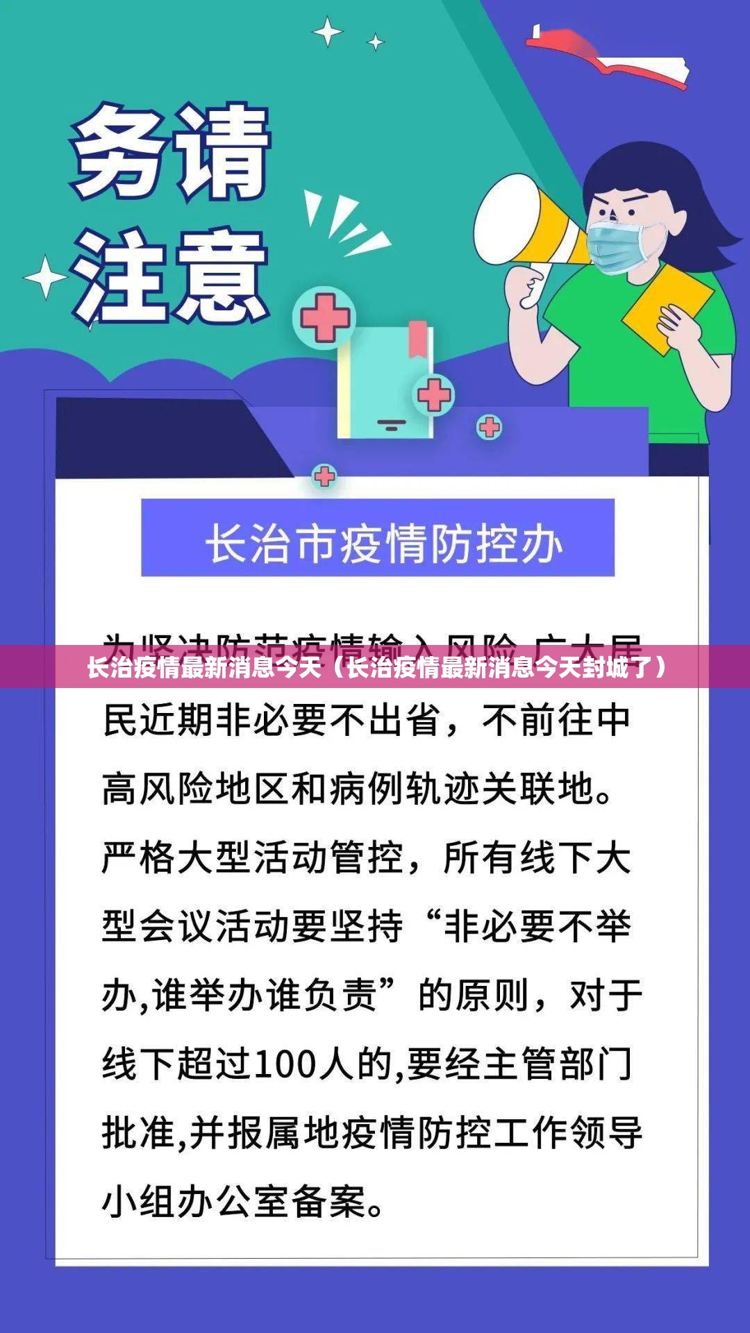 长治疫情最新消息今天(长治疫情最新消息今天封城了) 长治疫情最新消息今天(长治疫情最新消息今天封城了)
