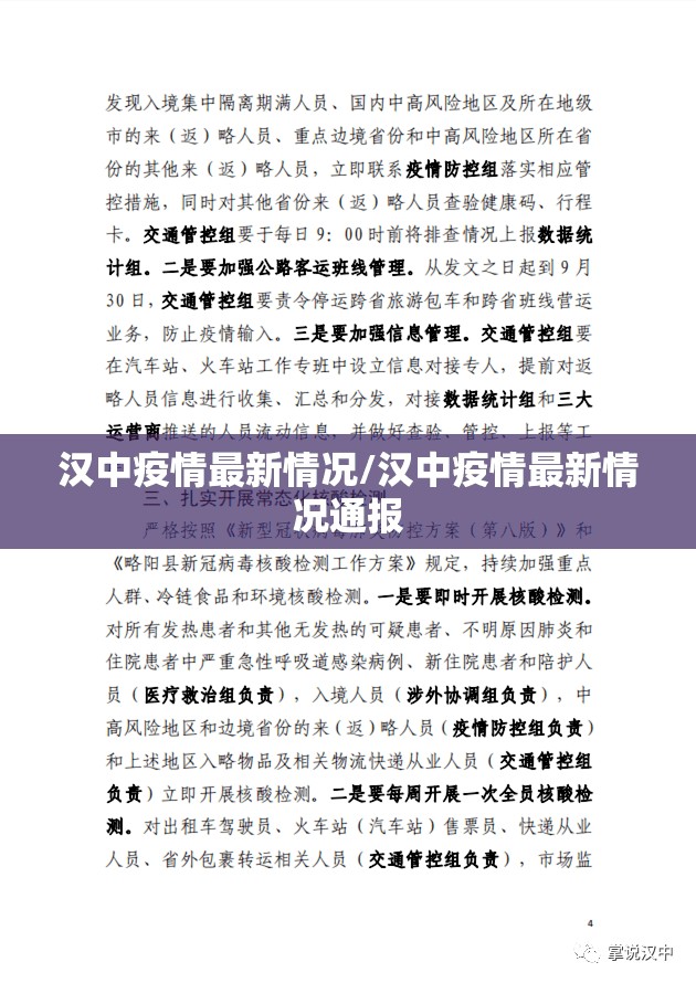 汉中疫情最新情况/汉中疫情最新情况通报 汉中疫情最新情况/汉中疫情最新情况通报