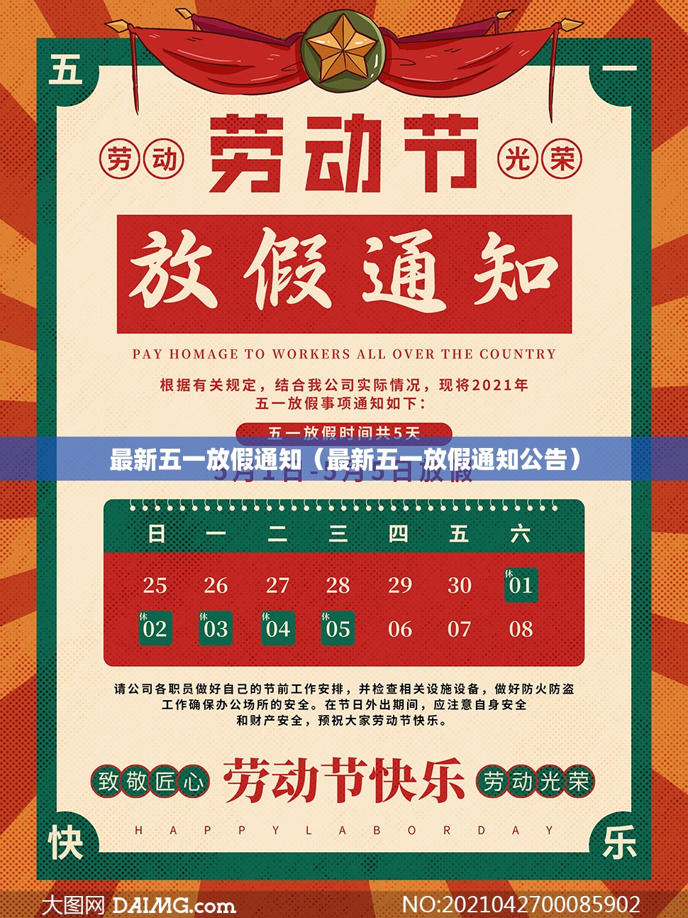 最新五一放假通知（最新五一放假通知公告）