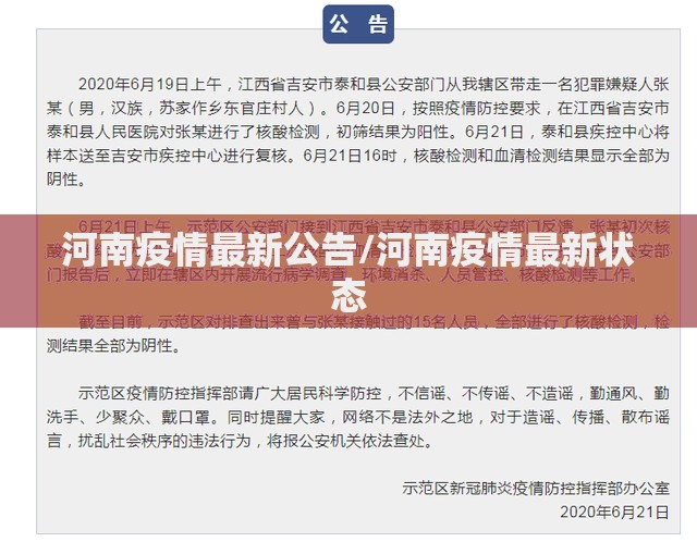 河南疫情最新公告/河南疫情最新状态 河南疫情最新公告/河南疫情最新状态