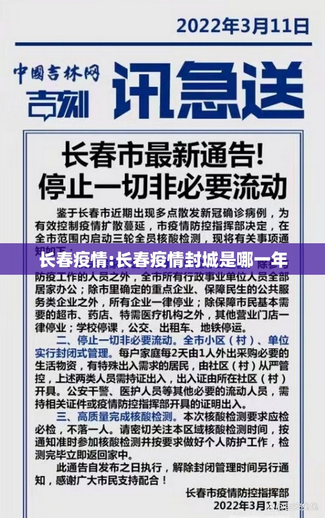 长春疫情:长春疫情封城是哪一年 长春疫情:长春疫情封城是哪一年