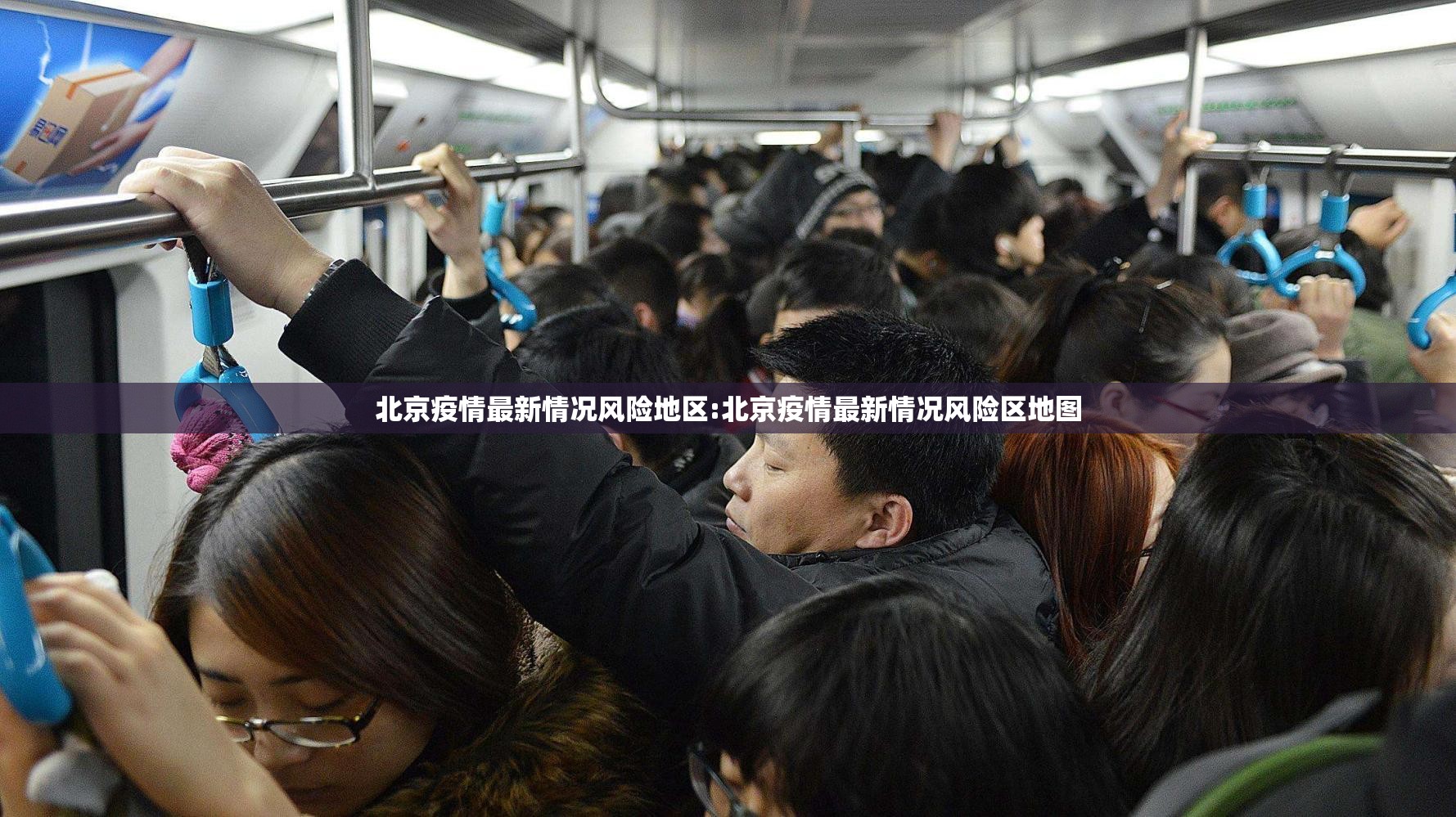 北京疫情最新情况风险地区:北京疫情最新情况风险区地图 北京疫情最新情况风险地区:北京疫情最新情况风险区地图