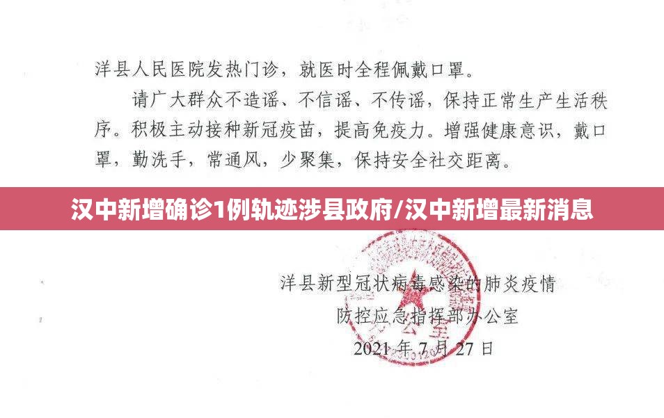 汉中新增确诊1例轨迹涉县政府/汉中新增最新消息 汉中新增确诊1例轨迹涉县政府/汉中新增最新消息