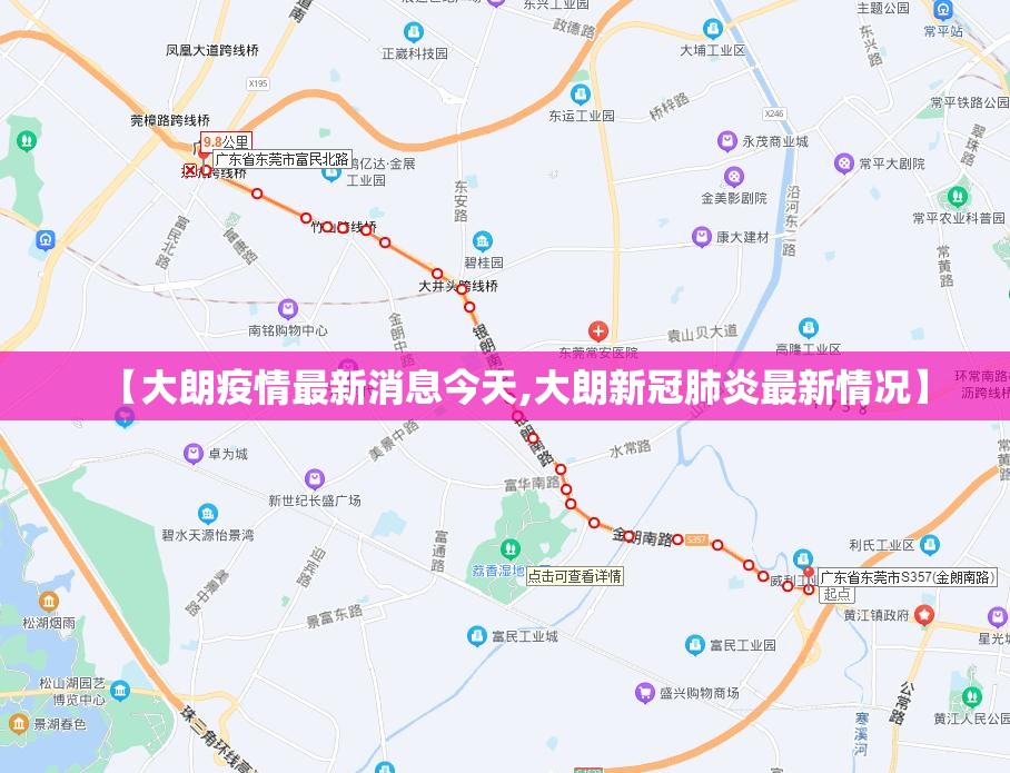【大朗疫情最新消息今天,大朗新冠肺炎最新情况】 【大朗疫情最新消息今天,大朗新冠肺炎最新情况】