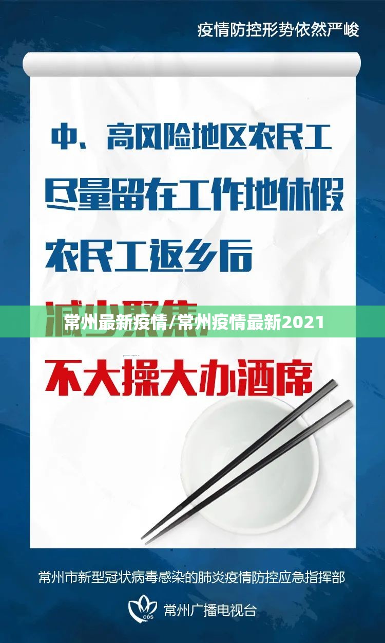 常州最新疫情/常州疫情最新2021 常州最新疫情/常州疫情最新2021