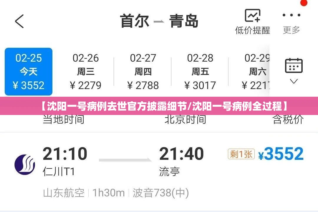 【沈阳一号病例去世官方披露细节/沈阳一号病例全过程】 【沈阳一号病例去世官方披露细节/沈阳一号病例全过程】