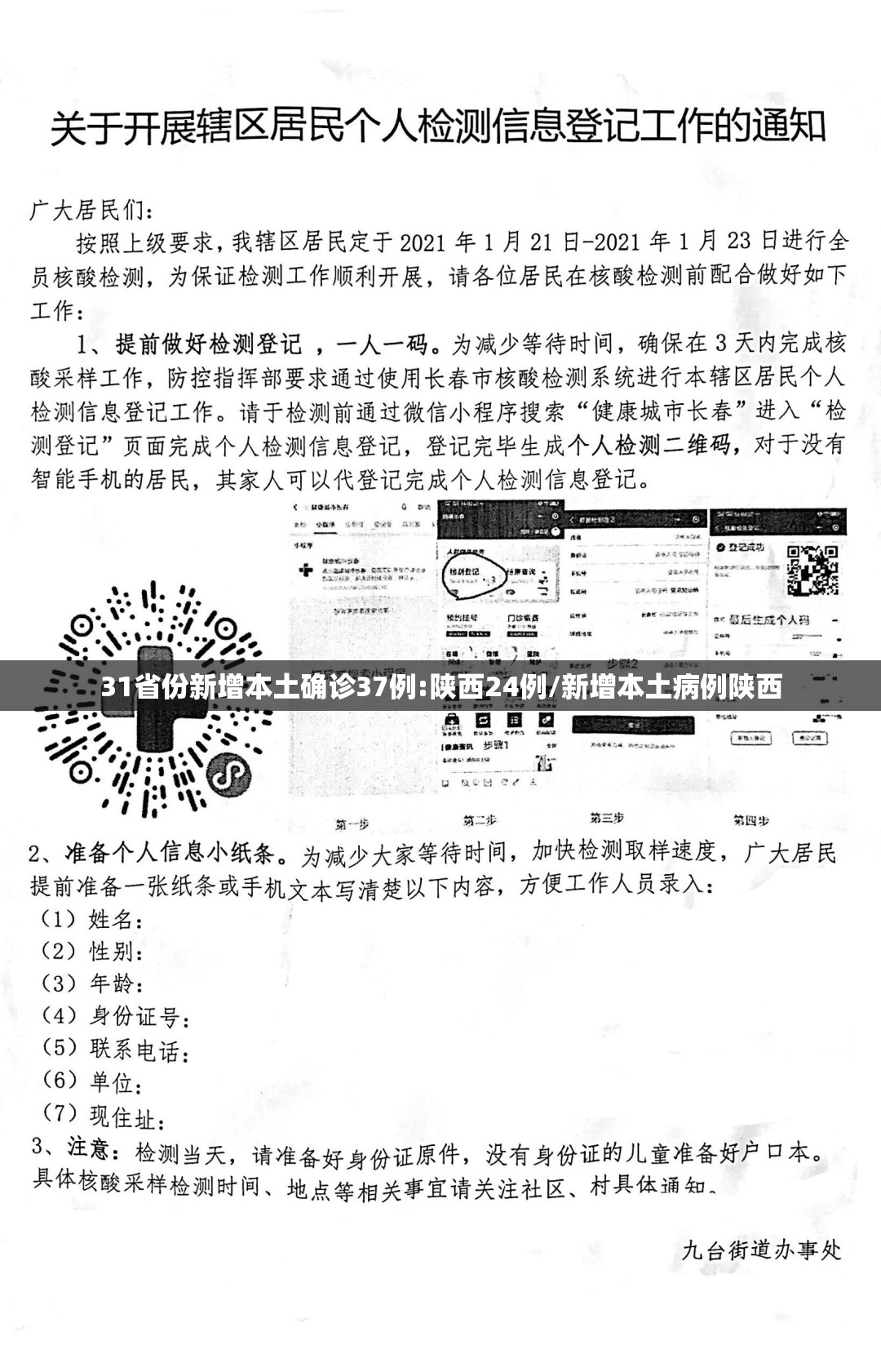 31省份新增本土确诊37例:陕西24例/新增本土病例陕西 31省份新增本土确诊37例:陕西24例/新增本土病例陕西
