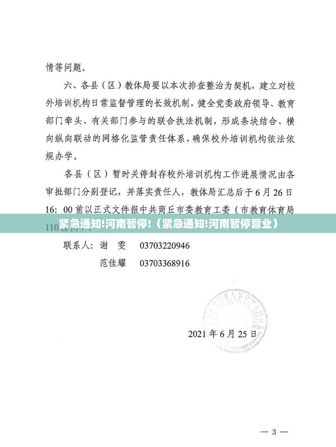 紧急通知!河南暂停!(紧急通知!河南暂停营业) 紧急通知!河南暂停!(紧急通知!河南暂停营业)