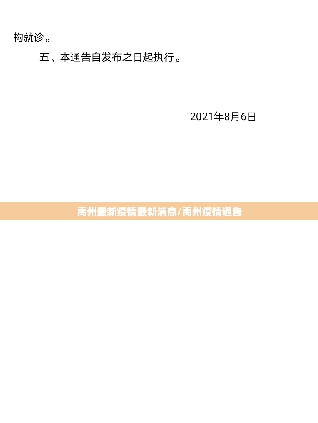 禹州最新疫情最新消息/禹州疫情通告 禹州最新疫情最新消息/禹州疫情通告