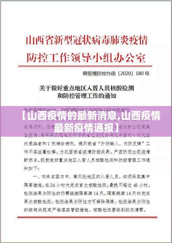 【山西疫情的最新消息,山西疫情最新疫情通报】 【山西疫情的最新消息,山西疫情最新疫情通报】