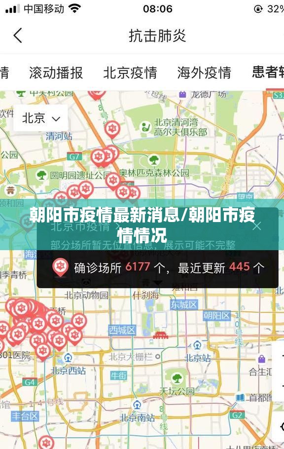 朝阳市疫情最新消息/朝阳市疫情情况