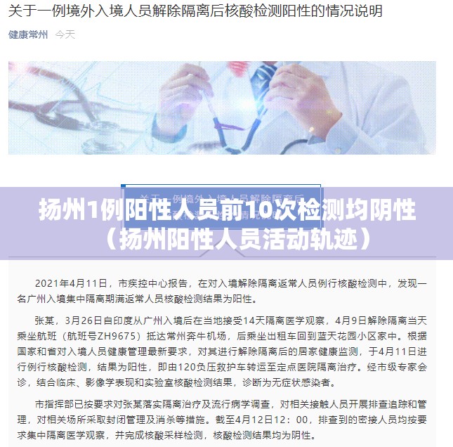 扬州1例阳性人员前10次检测均阴性(扬州阳性人员活动轨迹) 扬州1例阳性人员前10次检测均阴性(扬州阳性人员活动轨迹)