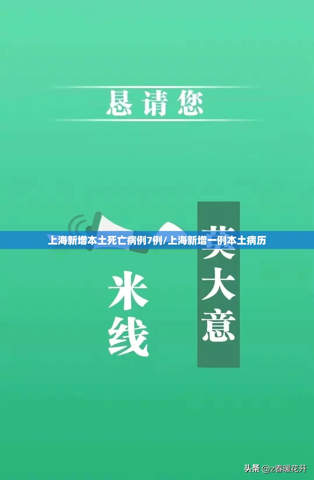 上海新增本土死亡病例7例/上海新增一例本土病历 上海新增本土死亡病例7例/上海新增一例本土病历