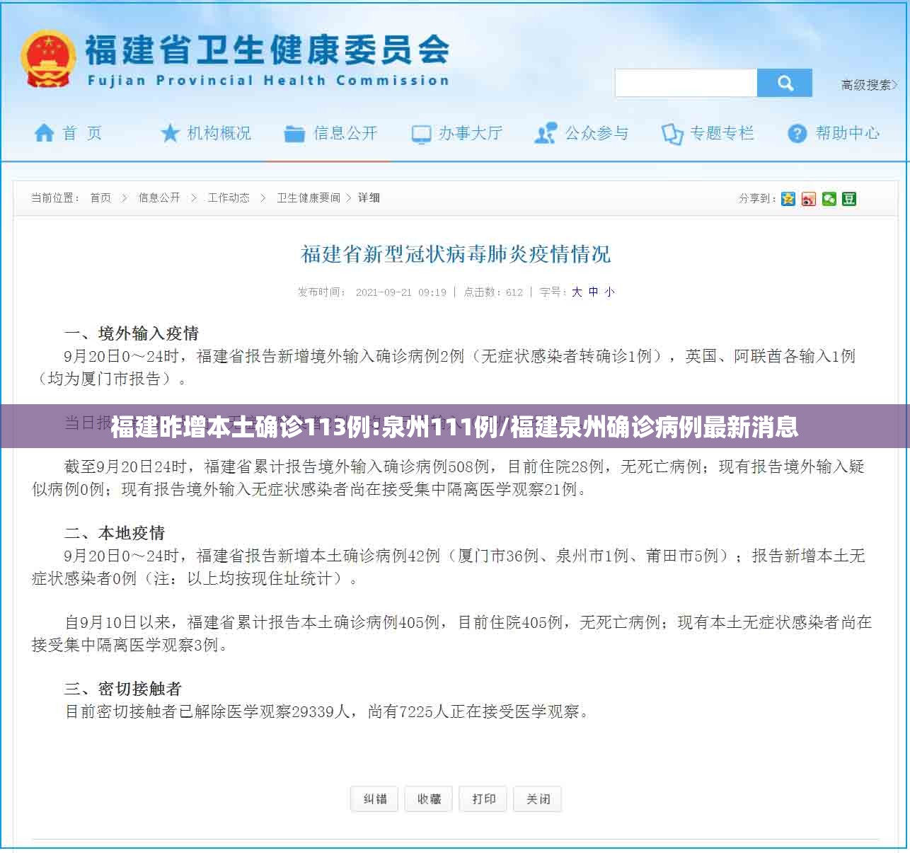 福建昨增本土确诊113例:泉州111例/福建泉州确诊病例最新消息