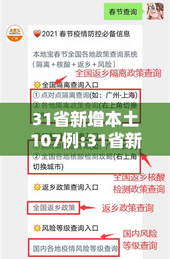 31省新增本土107例:31省新增本土55例 31省新增本土107例:31省新增本土55例