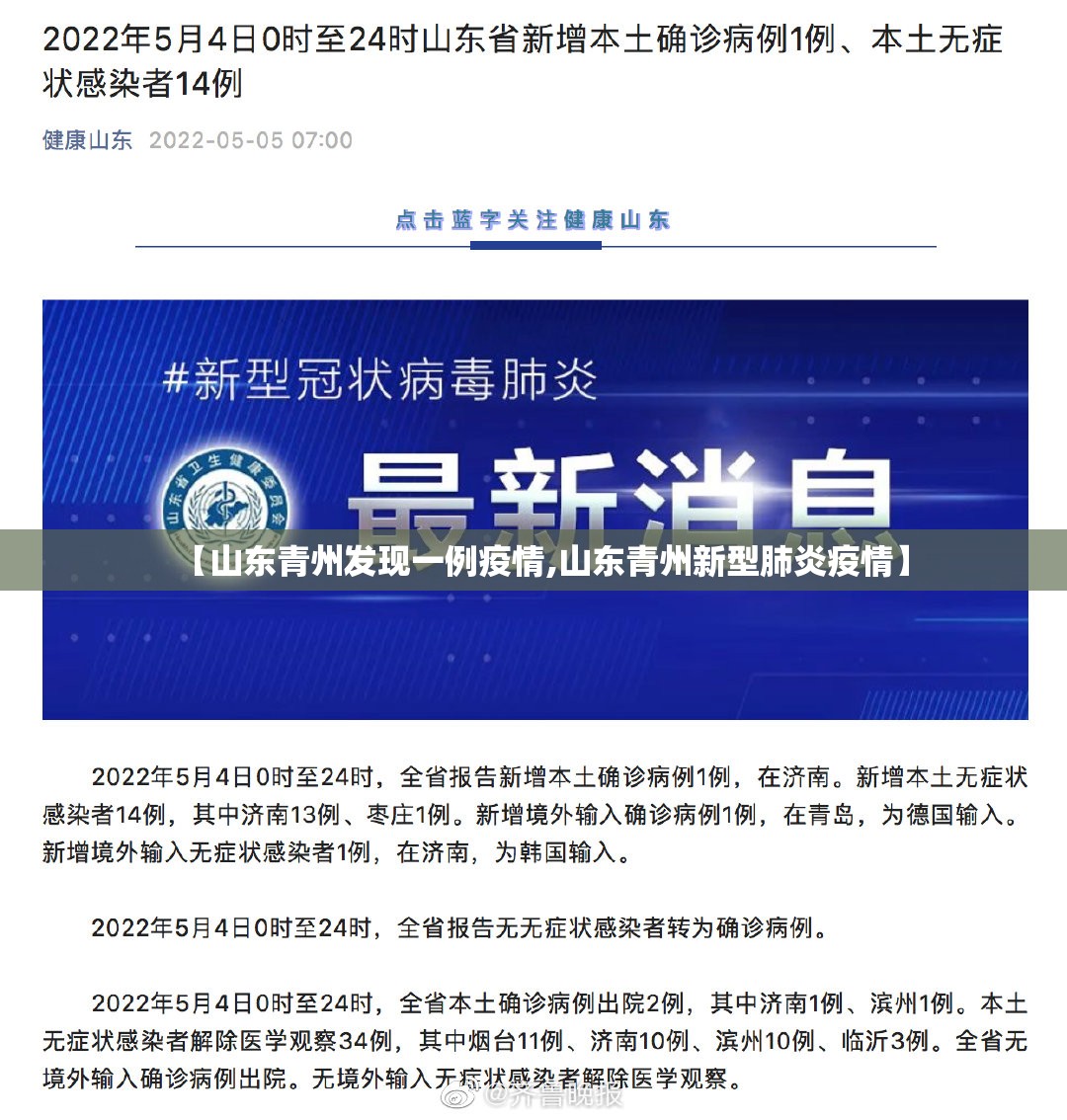 【山东青州发现一例疫情,山东青州新型肺炎疫情】