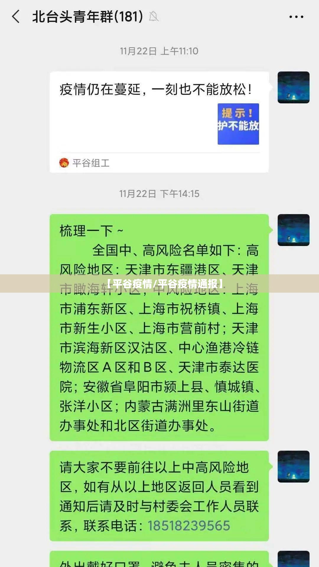 【平谷疫情/平谷疫情通报】
