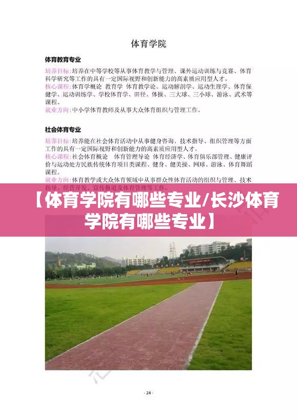 【体育学院有哪些专业/长沙体育学院有哪些专业】 【体育学院有哪些专业/长沙体育学院有哪些专业】