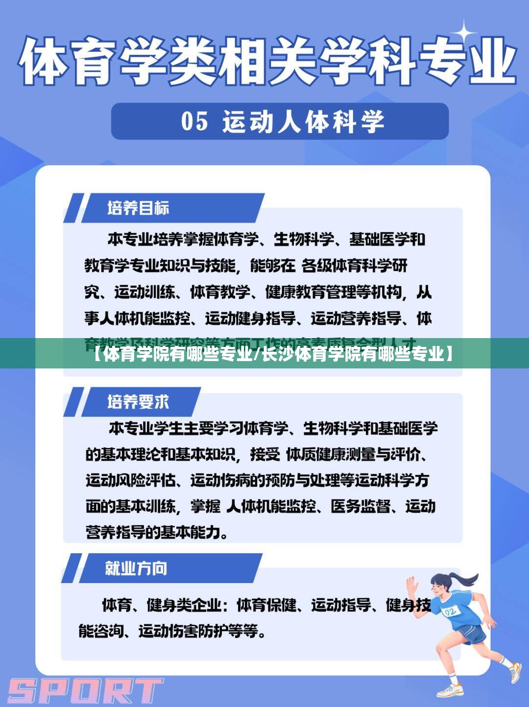 【体育学院有哪些专业/长沙体育学院有哪些专业】 【体育学院有哪些专业/长沙体育学院有哪些专业】