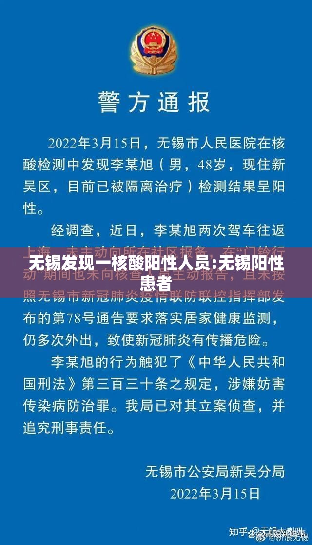 无锡发现一核酸阳性人员:无锡阳性患者 无锡发现一核酸阳性人员:无锡阳性患者
