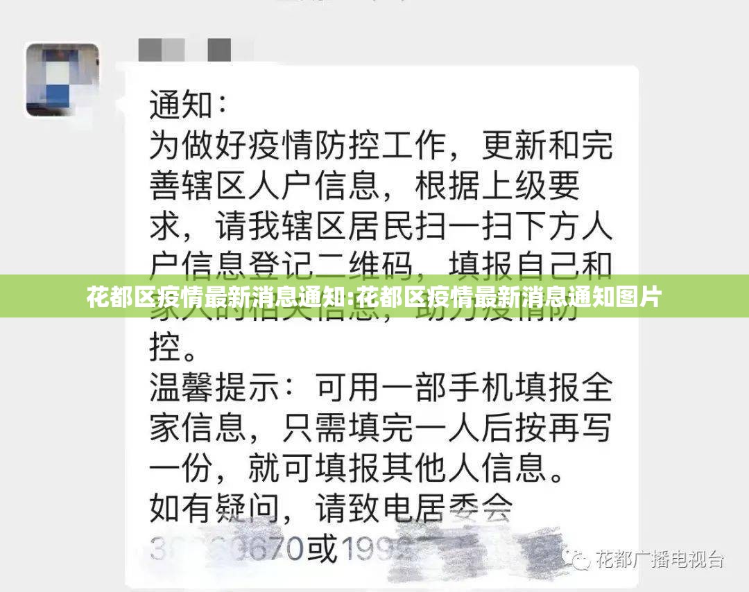 花都区疫情最新消息通知:花都区疫情最新消息通知图片 花都区疫情最新消息通知:花都区疫情最新消息通知图片