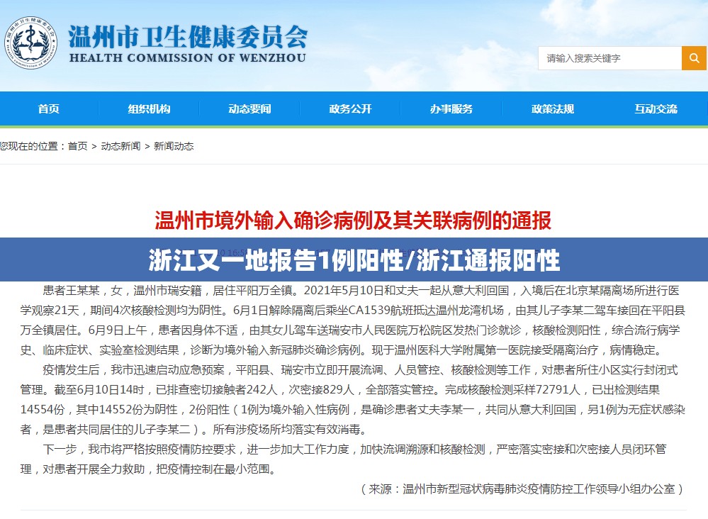 浙江又一地报告1例阳性/浙江通报阳性 浙江又一地报告1例阳性/浙江通报阳性