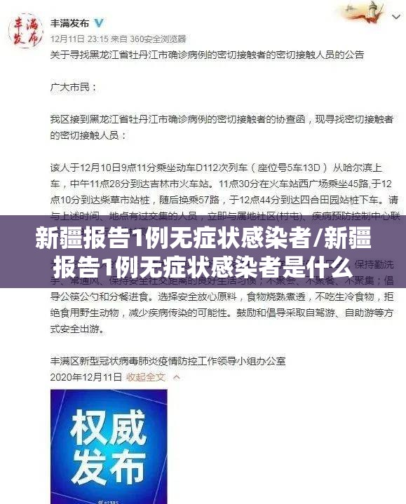 新疆报告1例无症状感染者/新疆报告1例无症状感染者是什么 新疆报告1例无症状感染者/新疆报告1例无症状感染者是什么