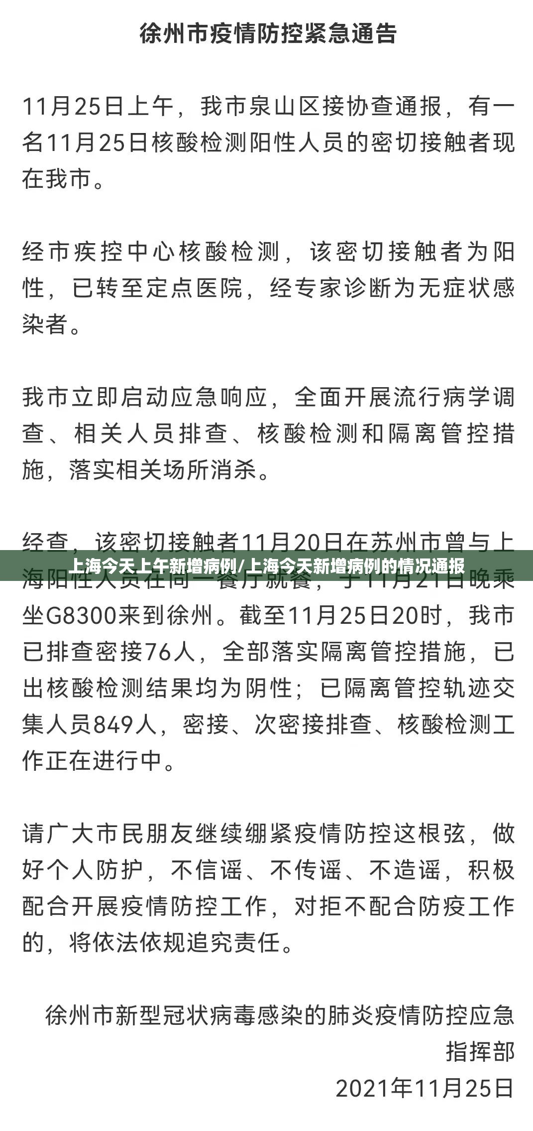 上海今天上午新增病例/上海今天新增病例的情况通报 上海今天上午新增病例/上海今天新增病例的情况通报